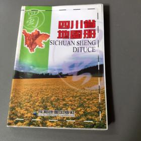 四川省地图册