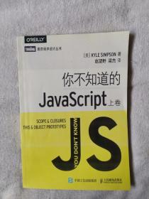 你不知道的JavaScript（上卷）