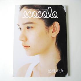 现货 日文原版 ecocolo 2013年春夏号 No.65 松冈Mona 写真