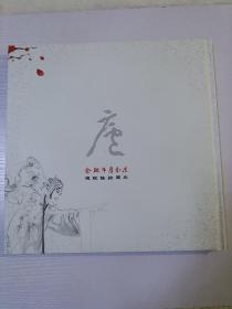 《徽风庐韵》画册，2本合售，合肥市庐剧院建院60周年