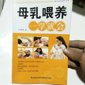 母乳喂养一学就会