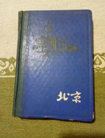 北京日记本里面有北京风光图片，自己看清楚，按上面拍的发货。