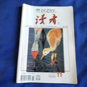 读者1998 11