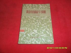 教育方针政策学习资料