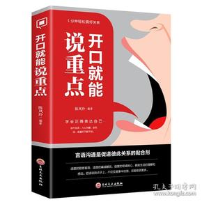 开口就能说重点