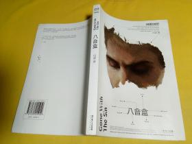 八音盒