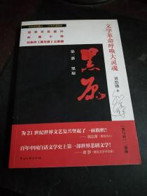 《黑與晝》三部曲（第一部）