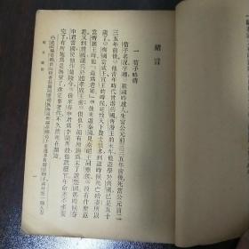 荀子（新中学文库）1947年五版