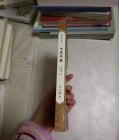 十王子传