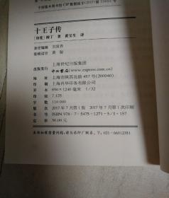 十王子传