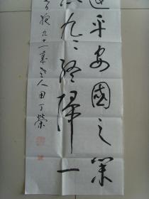 田丁荣：书法：书法二幅（湖北硬笔书协会员、长白山国际书画社学习委员、中国牡丹书画研究会研究员、中国书画人才研修中心高级研修员。一级书法师）（带简介）