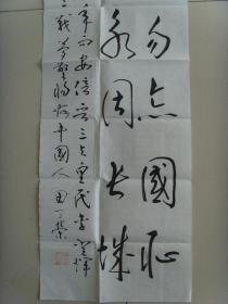 田丁荣：书法：书法二幅（湖北硬笔书协会员、长白山国际书画社学习委员、中国牡丹书画研究会研究员、中国书画人才研修中心高级研修员。一级书法师）（带简介）