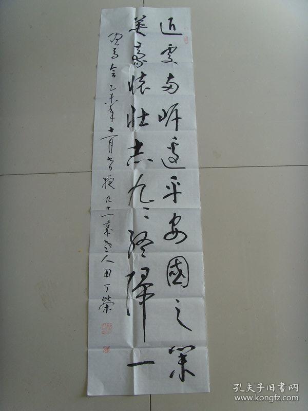 田丁荣：书法：书法二幅（湖北硬笔书协会员、长白山国际书画社学习委员、中国牡丹书画研究会研究员、中国书画人才研修中心高级研修员。一级书法师）（带简介）