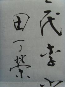 田丁荣：书法：书法二幅（湖北硬笔书协会员、长白山国际书画社学习委员、中国牡丹书画研究会研究员、中国书画人才研修中心高级研修员。一级书法师）（带简介）