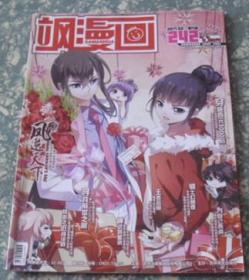 飒漫画  2017年3月第7期 总第242期 H10