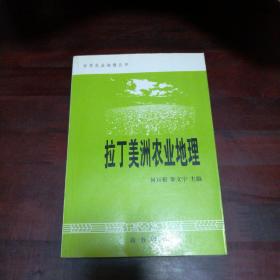 拉丁美洲农业地理