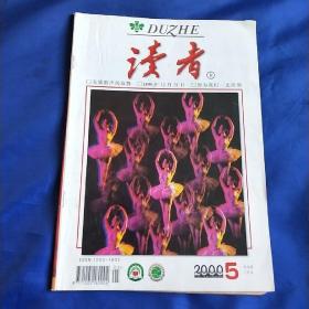 读者2000 5