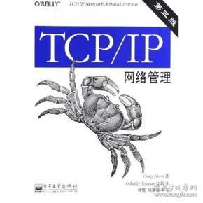 TCP/IP网络管理