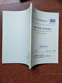 中华人民共和国国家标准  砌体工程施工及验收规范  GB50203--98