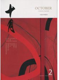 十月杂志大文学期刊2019年3.4月1本