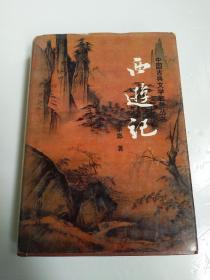 西游记 三秦出版社