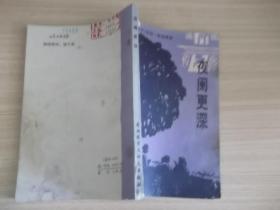 夜阑更深 145