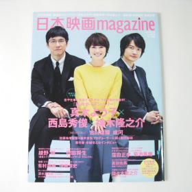 现货 日文原版 月刊日本映画magazine 52 西岛秀俊 古川雄辉 写真
