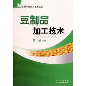 豆制品加工技术。