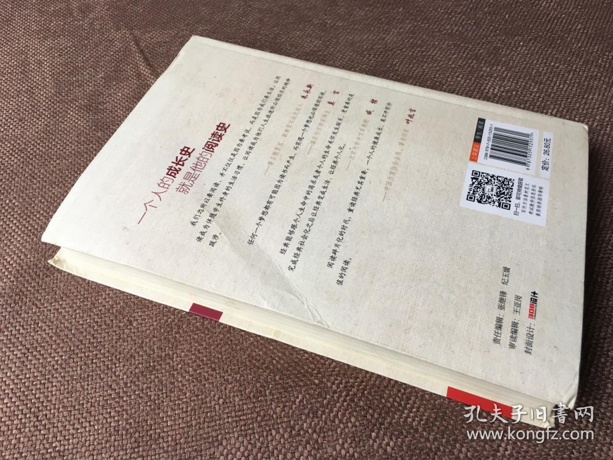 中外名人故事（青少版）/ 经典名篇·学生读本（软精装）