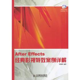 After Effects经典影视特效案例详解