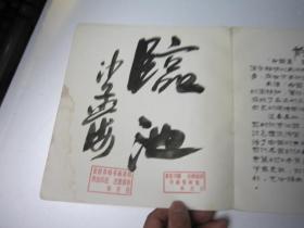 03.包快递，沙孟海签名本，约1980年书本，中国画（12开彩印、80年代画册，收录吴昌硕，齐白石、张大千、陈师曾、仇英、徐悲鸿、刘奎龄等大师作品）