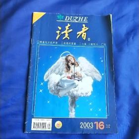读者2003  16