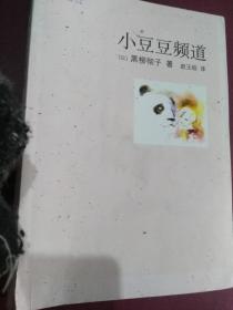 小豆豆频道