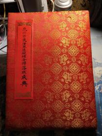 泉州市东海卫生院综合楼落成庆典 签名册