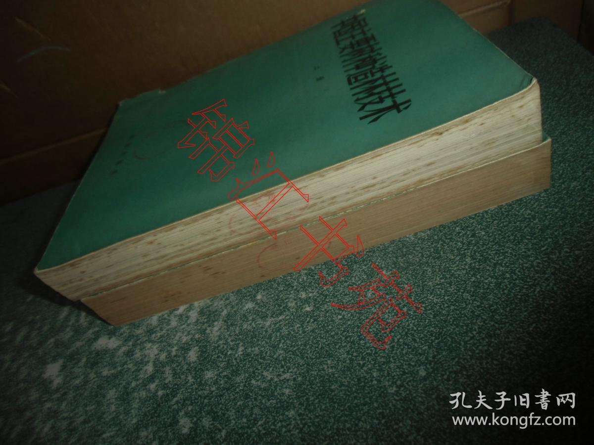 中国主要树种造林技术（上下册）