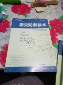 震灾防御技术2006年第1卷 第1、2、3、4期（4本合售）【第1期为创刊号】