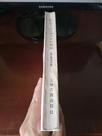 1985年影印本《脂砚斋甲戌抄阅再评石头记》