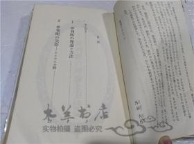 原版日本日文書 夢判斷 あなたの知らないあなたの慾望 外林大作 株式會社光文社 1972年7月 40開軟精裝