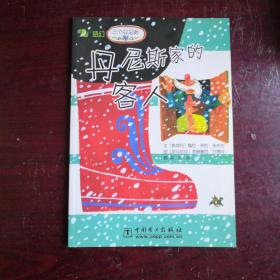 三个丹尼斯：丹尼斯吴家的客人、捣蛋鬼丹尼斯（2本合售）