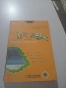 陽(yáng)光旅程——香草莓英語(yǔ)口語(yǔ)系列