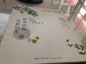 东北林业大学2017本科招生报考指南