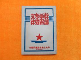 干部学习参考文件