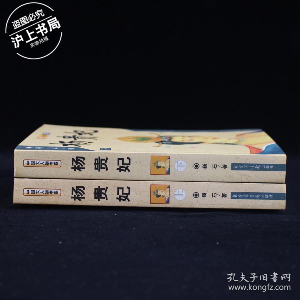 杨贵妃（上下）