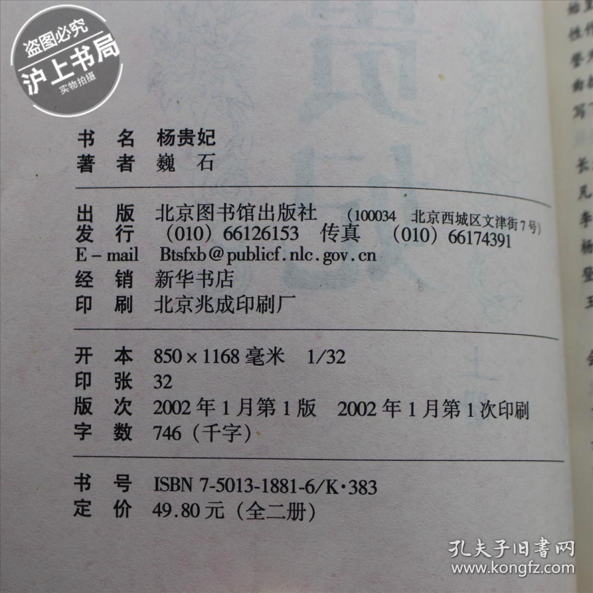 杨贵妃（上下）