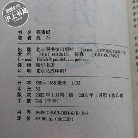 杨贵妃（上下）