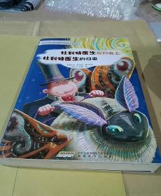 怪医杜利特系列:杜利特医生在月亮上&杜利特医生的归来