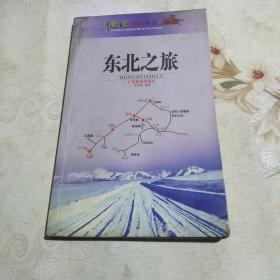 東北之旅