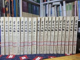 资治通鉴（全套20册1956年6月第1版1982年7月山东第5印）