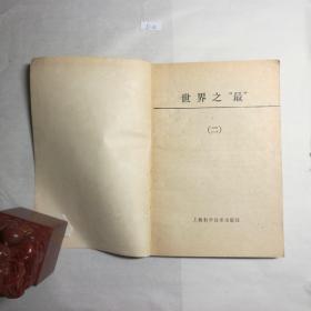 世界之最    2