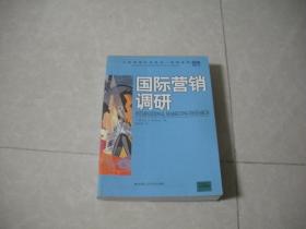 国际营销调研